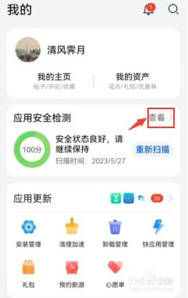 华为手机应用安装检测怎么关闭