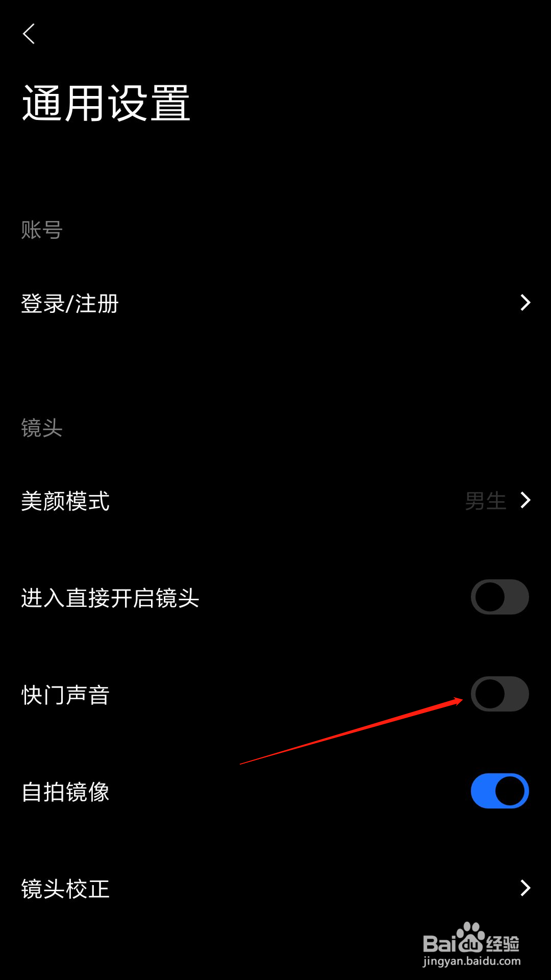 型男相机怎么开启快门声音