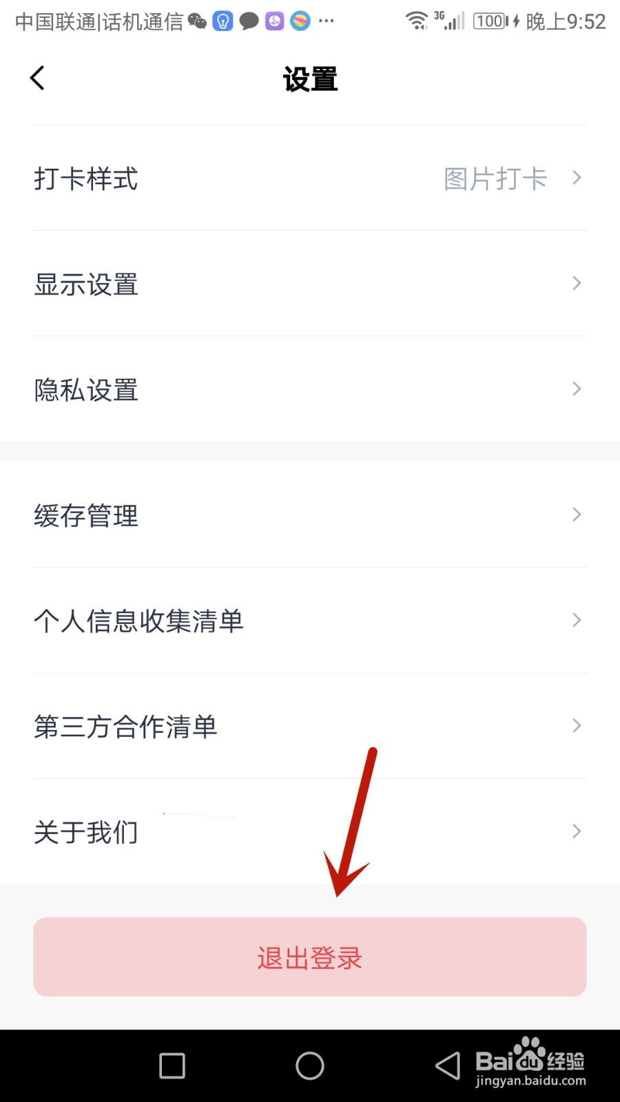 怎么退出百词斩登录的账号