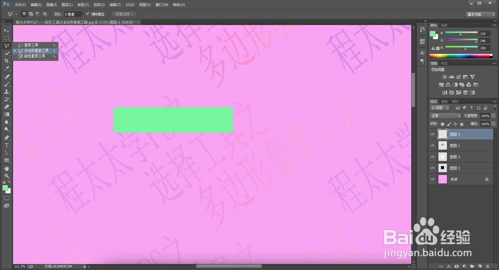 程太太学PS之——选区工具之3-2(2018-11-23)