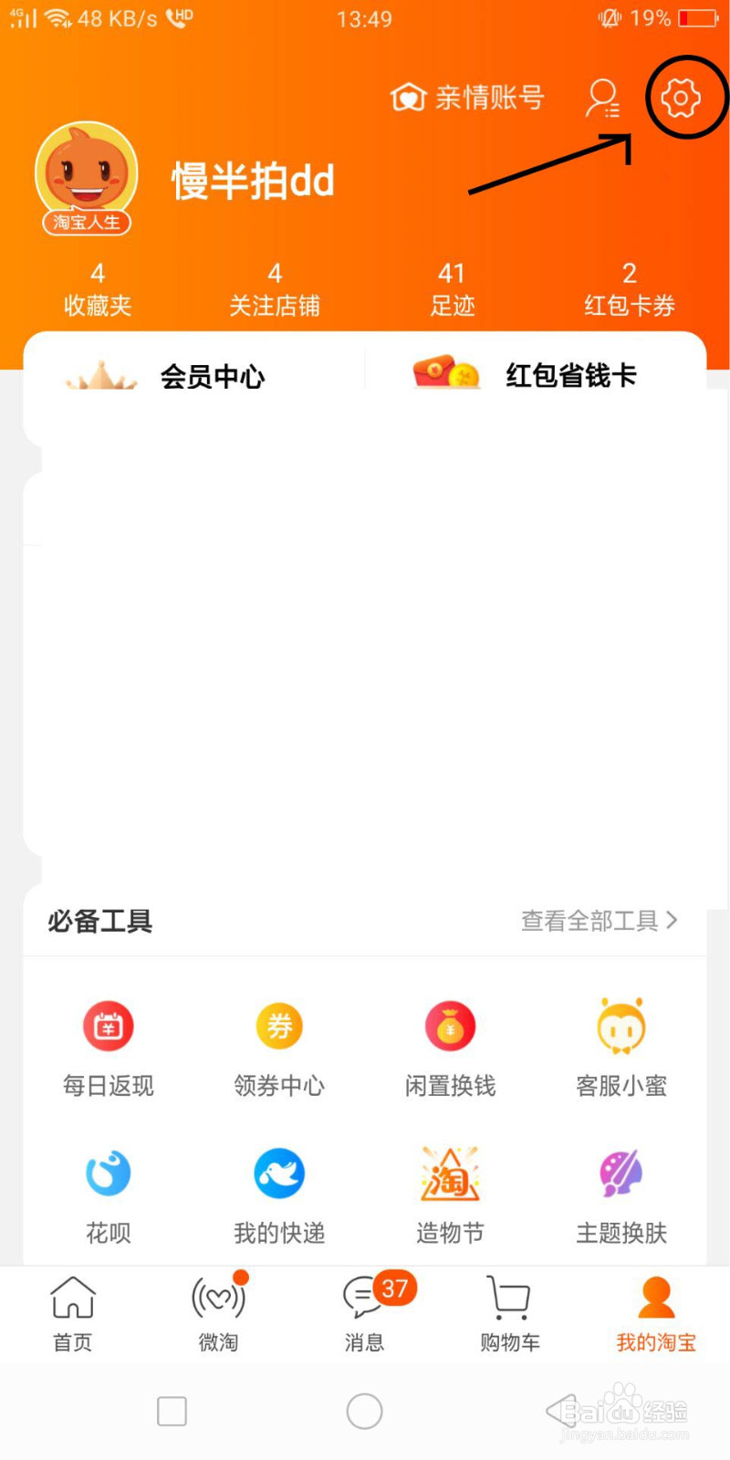 淘宝会员名可以修改吗