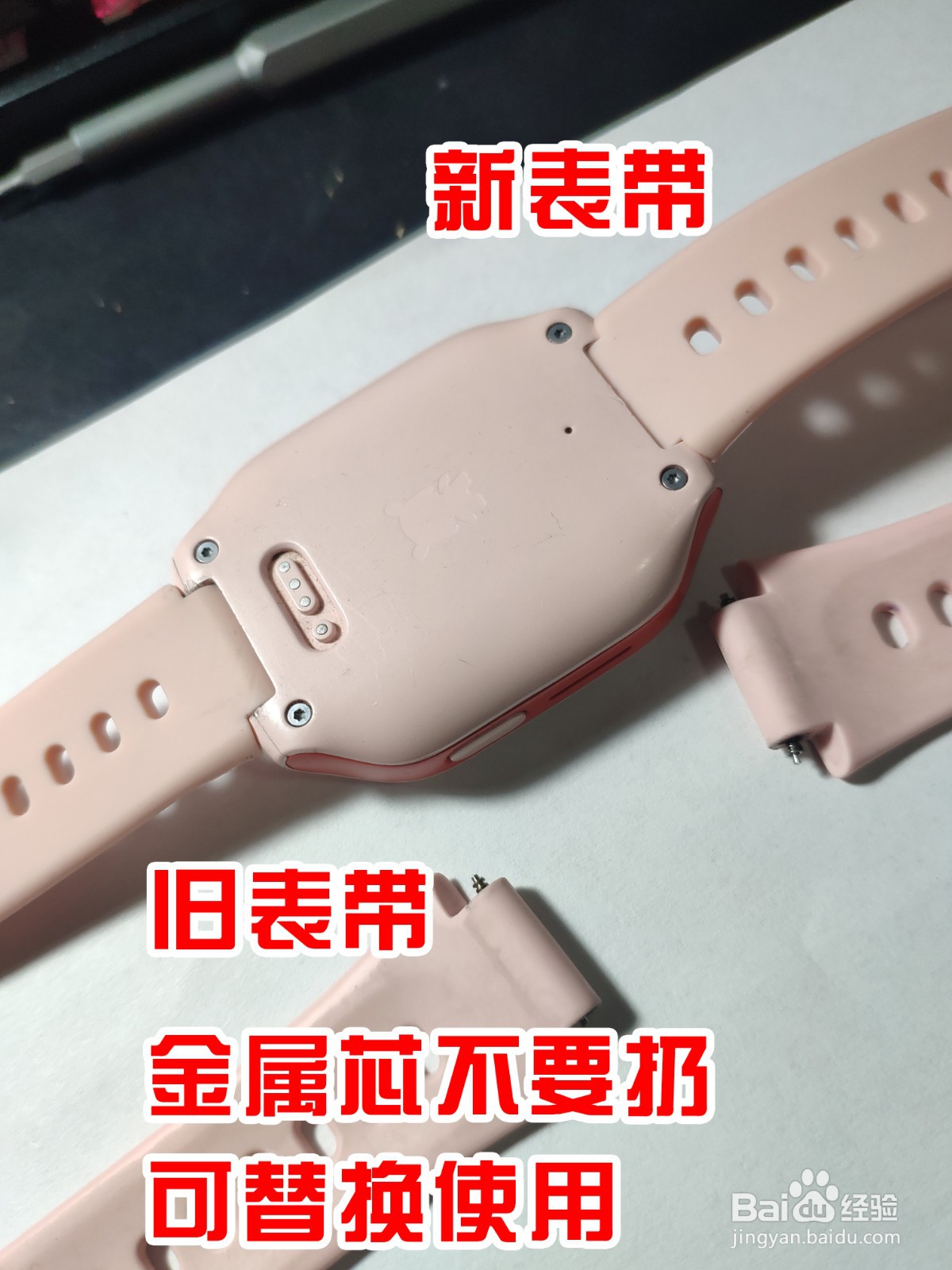 怎么给小米儿童手表换表带