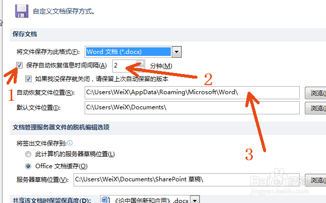 office和wps如何设置自动保存文档(时间)