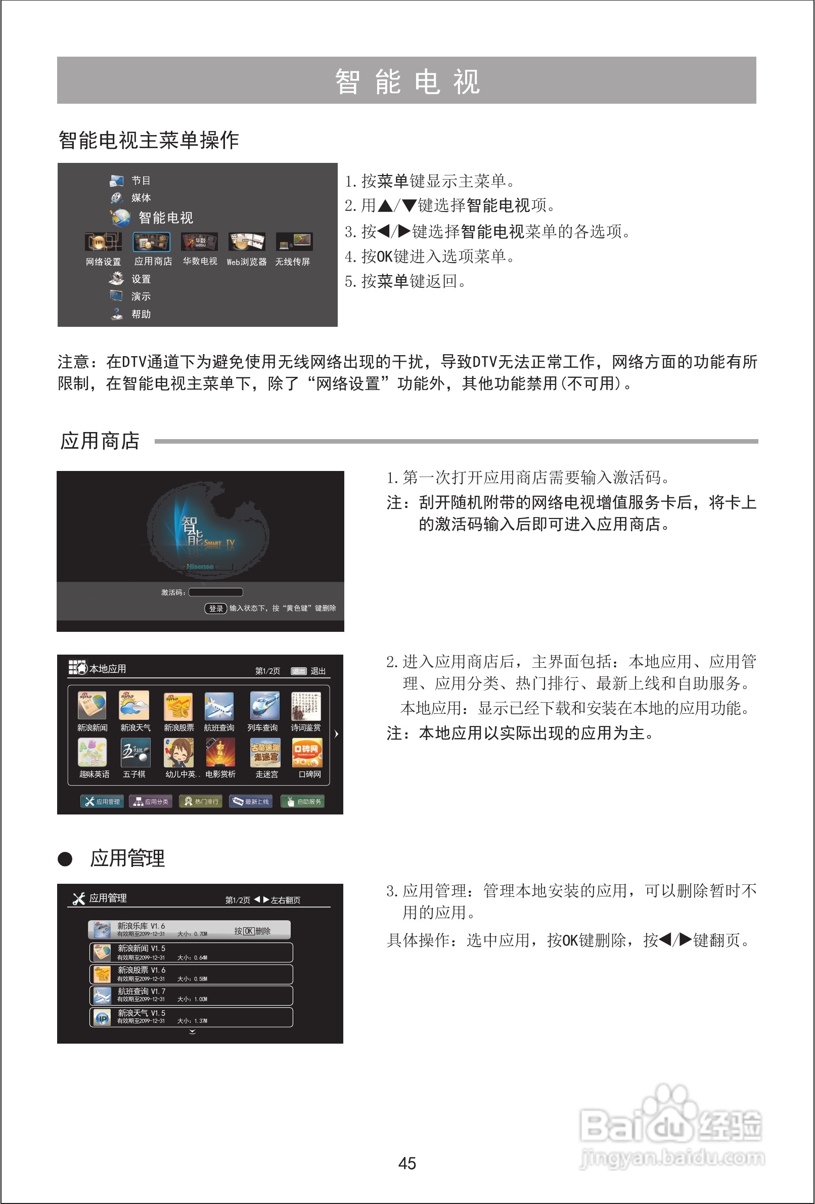 海信LED32XT39G3D液晶彩电使用说明书:[5]