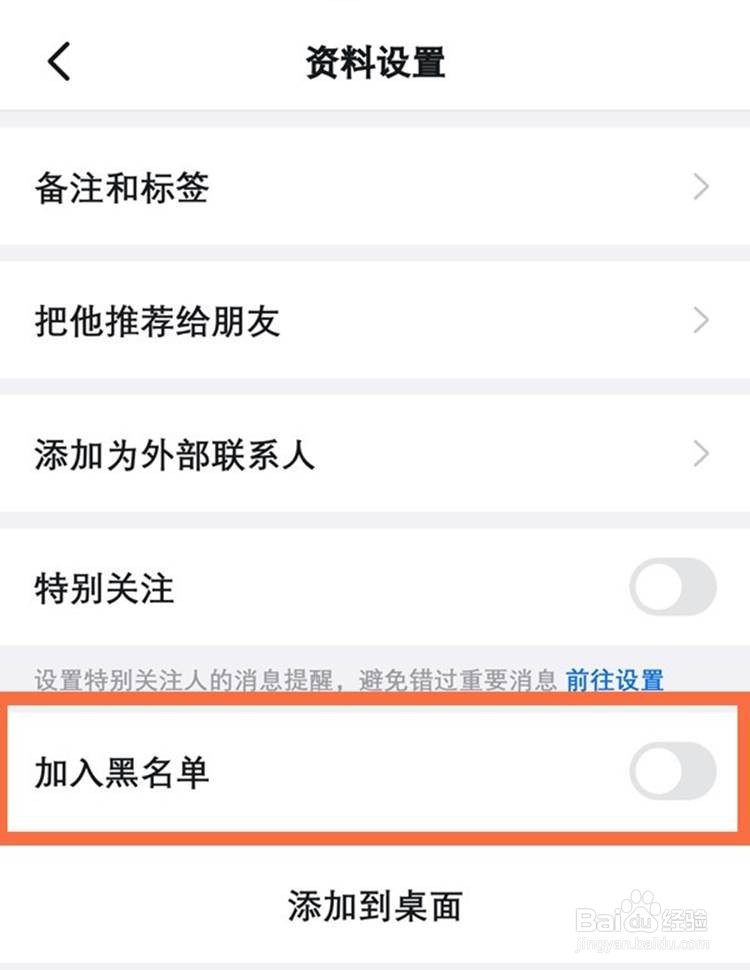 钉钉如何拉黑好友