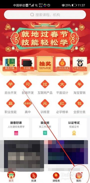 腾讯课堂如何申请提现