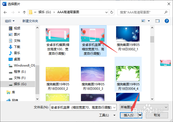 word如何设置背景图片