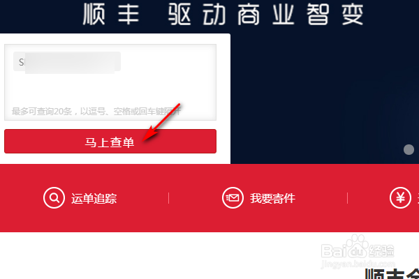 顺丰怎么查询快递到哪里了