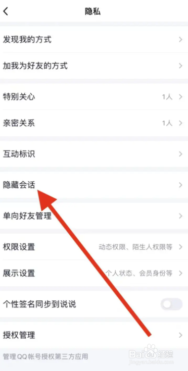 手机版qq已经隐藏的人怎么查看