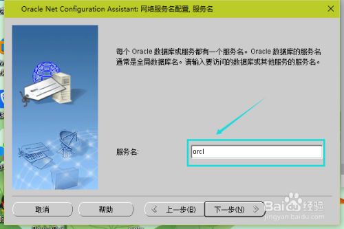 oracle 11g怎样配置才能连接远程数据库