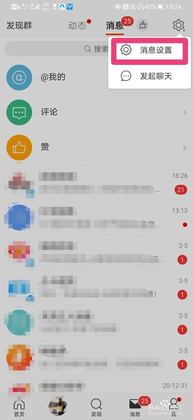 如何设置微博热门动态消息提醒