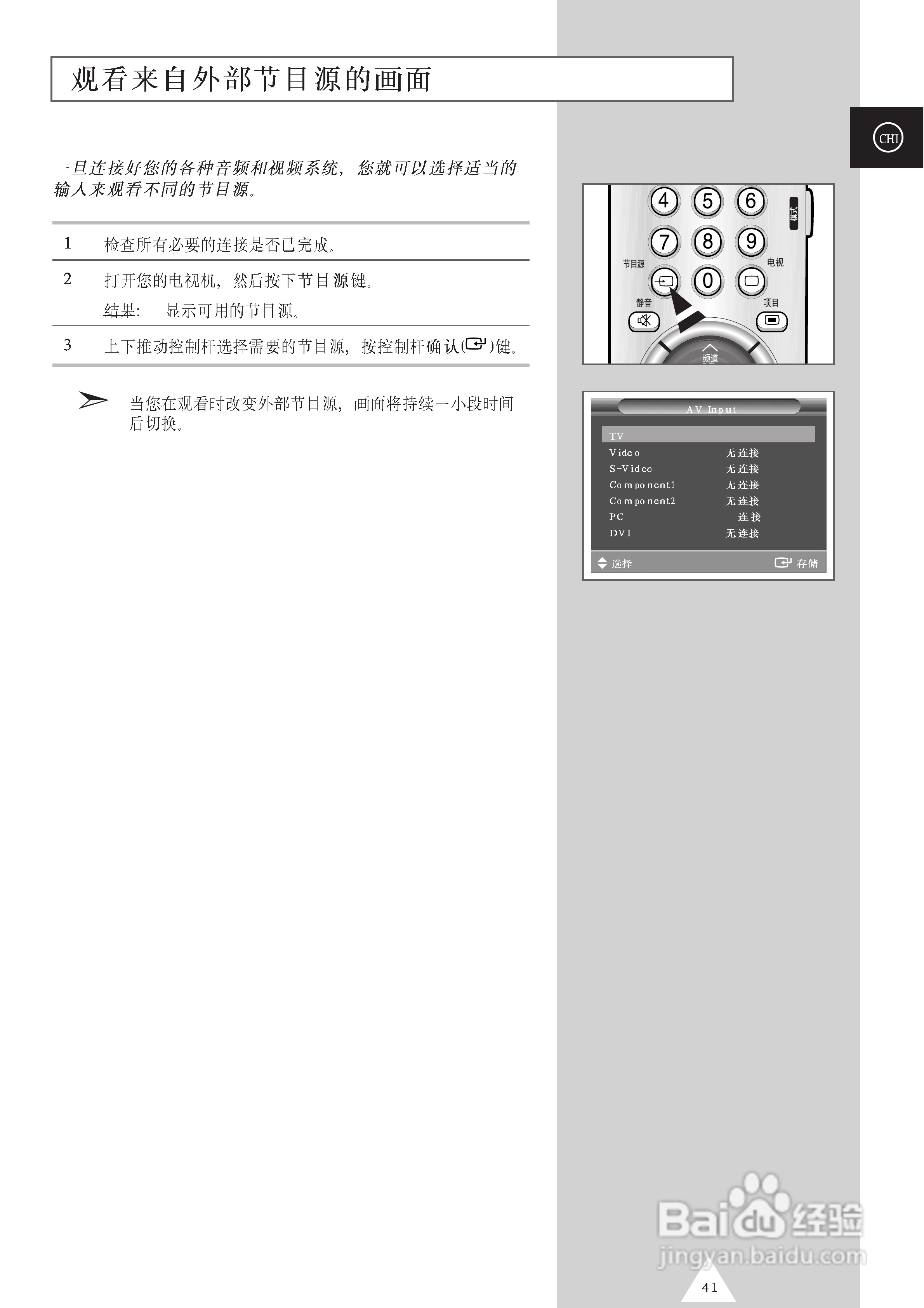 SAMSUNG等离子电视机PS50P3H使用说明书:[5]