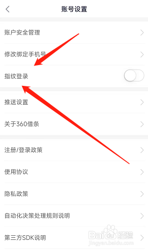 360借条app怎么开启指纹登录