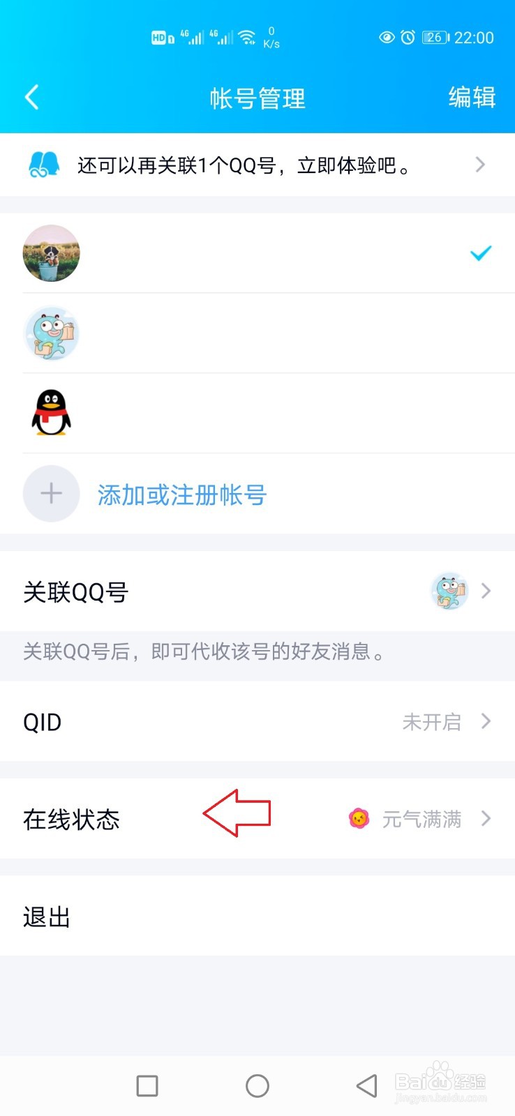 手机QQ在线状态怎样设置为牛年大吉？