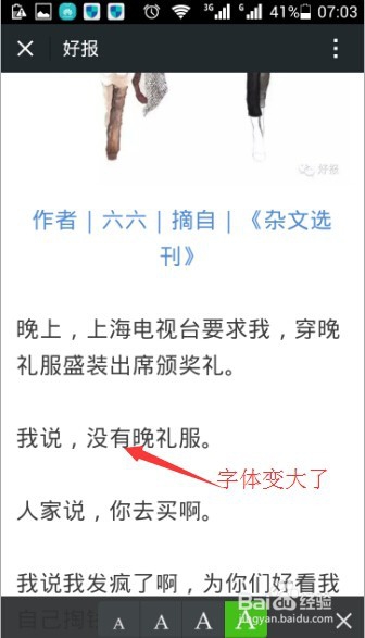 微信如何调整字体大小？微信更改字体方法