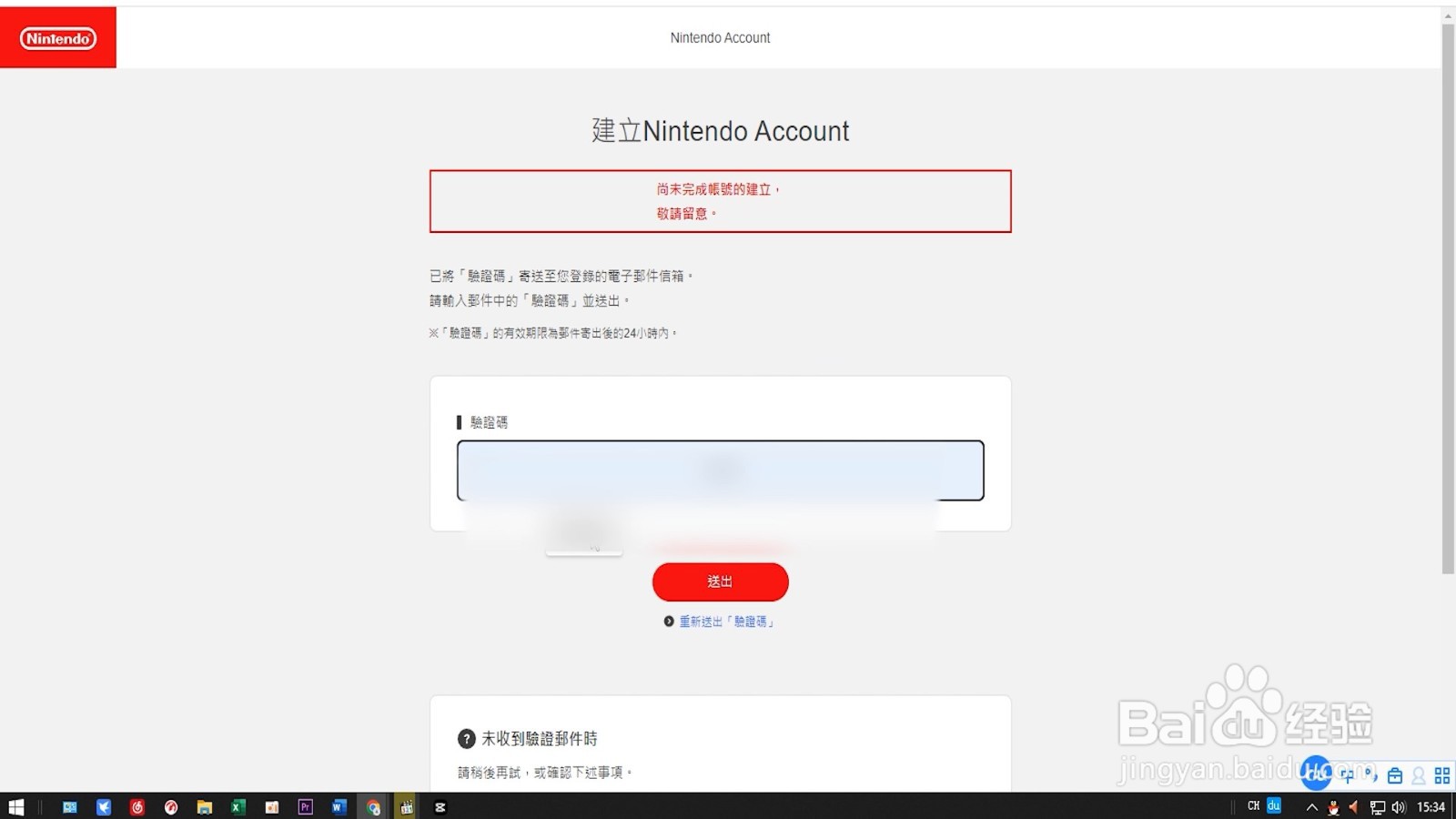 任天堂官网账号注册