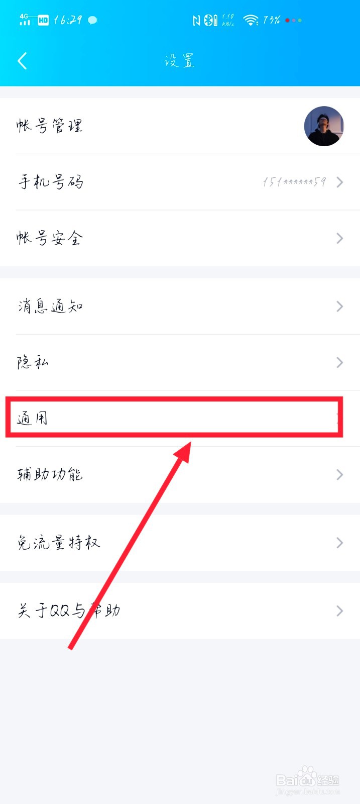 QQ里面怎么开启系统通知栏显示QQ图标