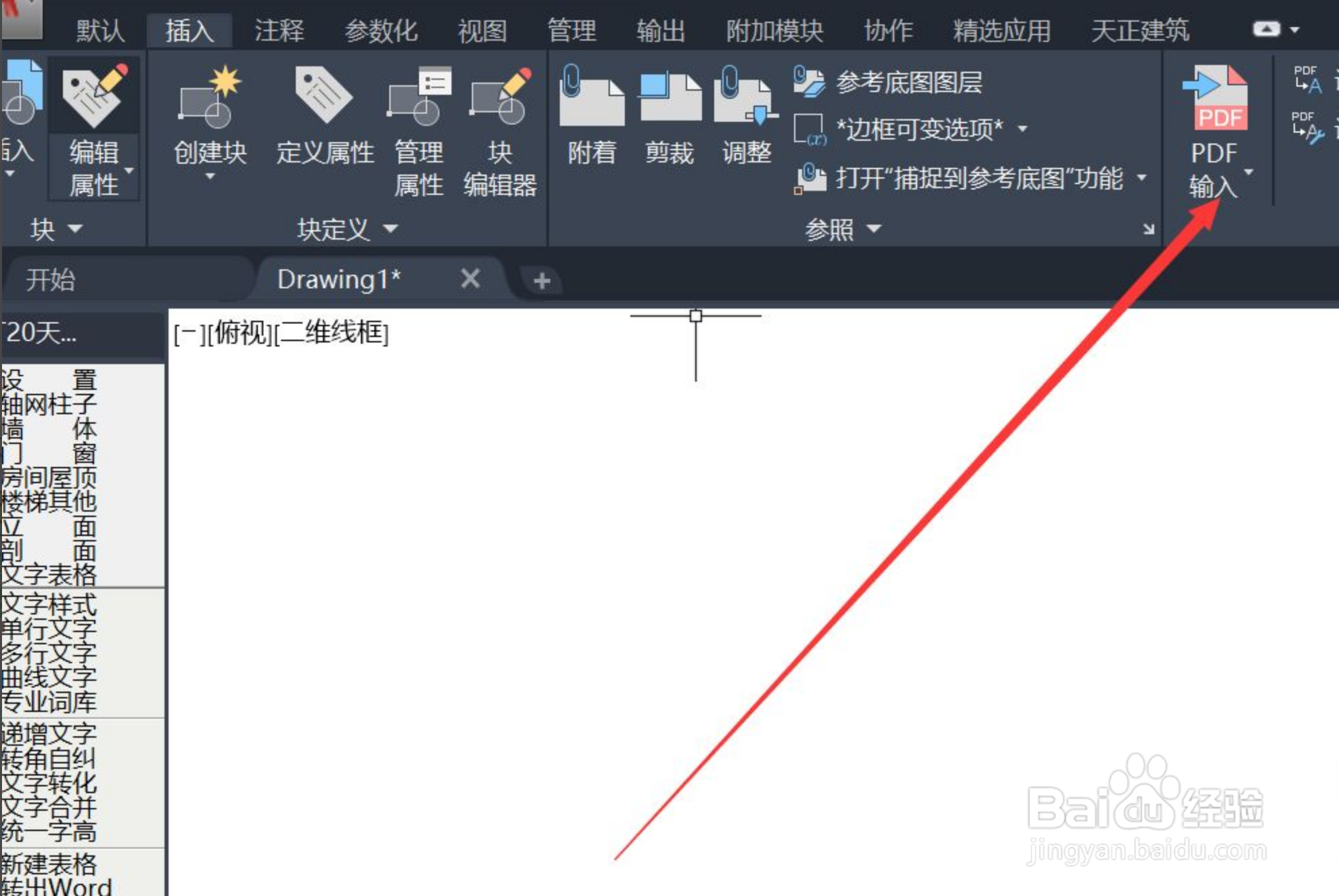 天正建筑怎么插入PDF