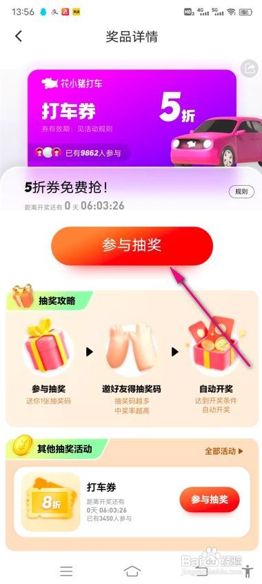 花小猪怎么抽取打车券