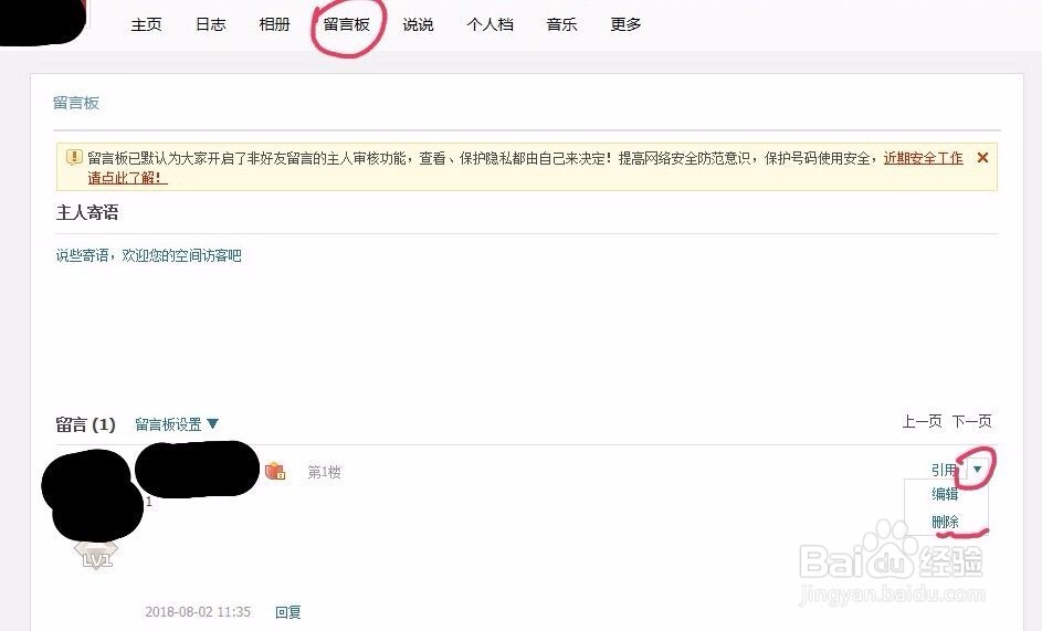 空间里内容怎么删除