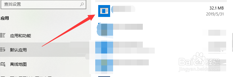 win10电脑如何进行软件卸载？
