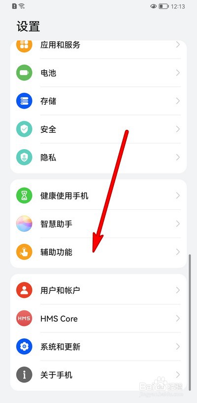 华为手机如何开启悬浮窗