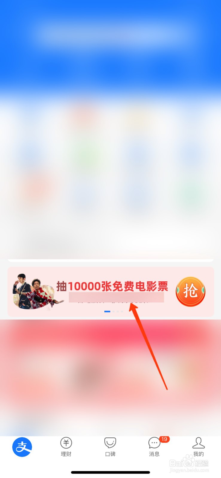 支付宝怎么免费抽电影票