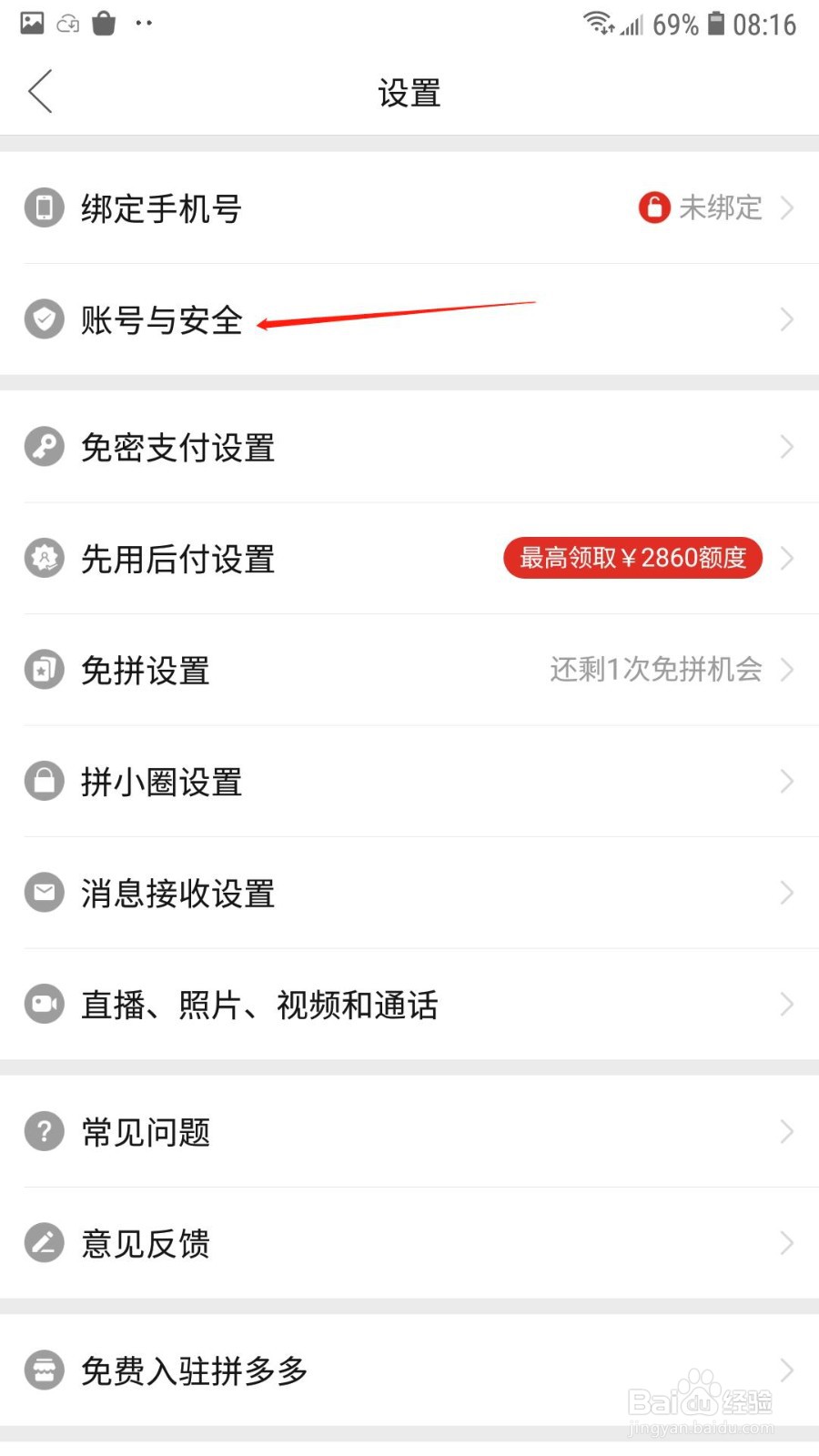 拼多多怎么解冻账号