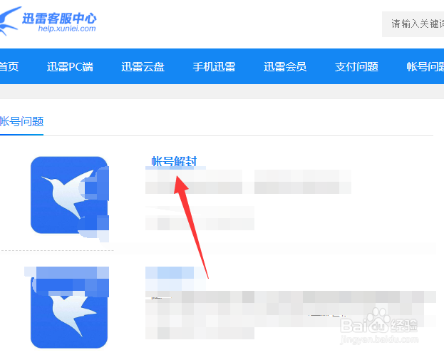 迅雷帐号已被锁定怎么办，迅雷帐号怎么解封