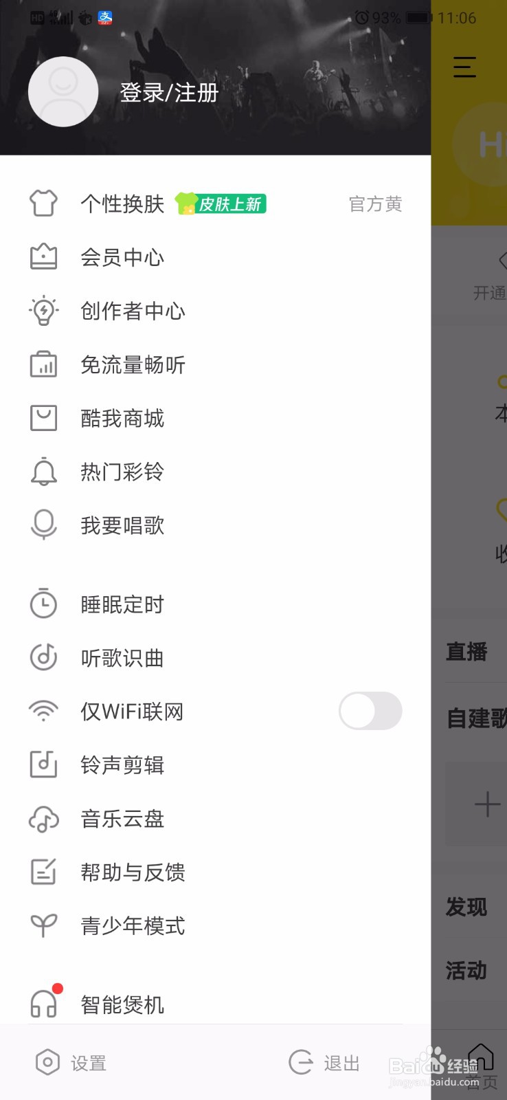 酷我音乐怎么连接蓝牙自动播歌