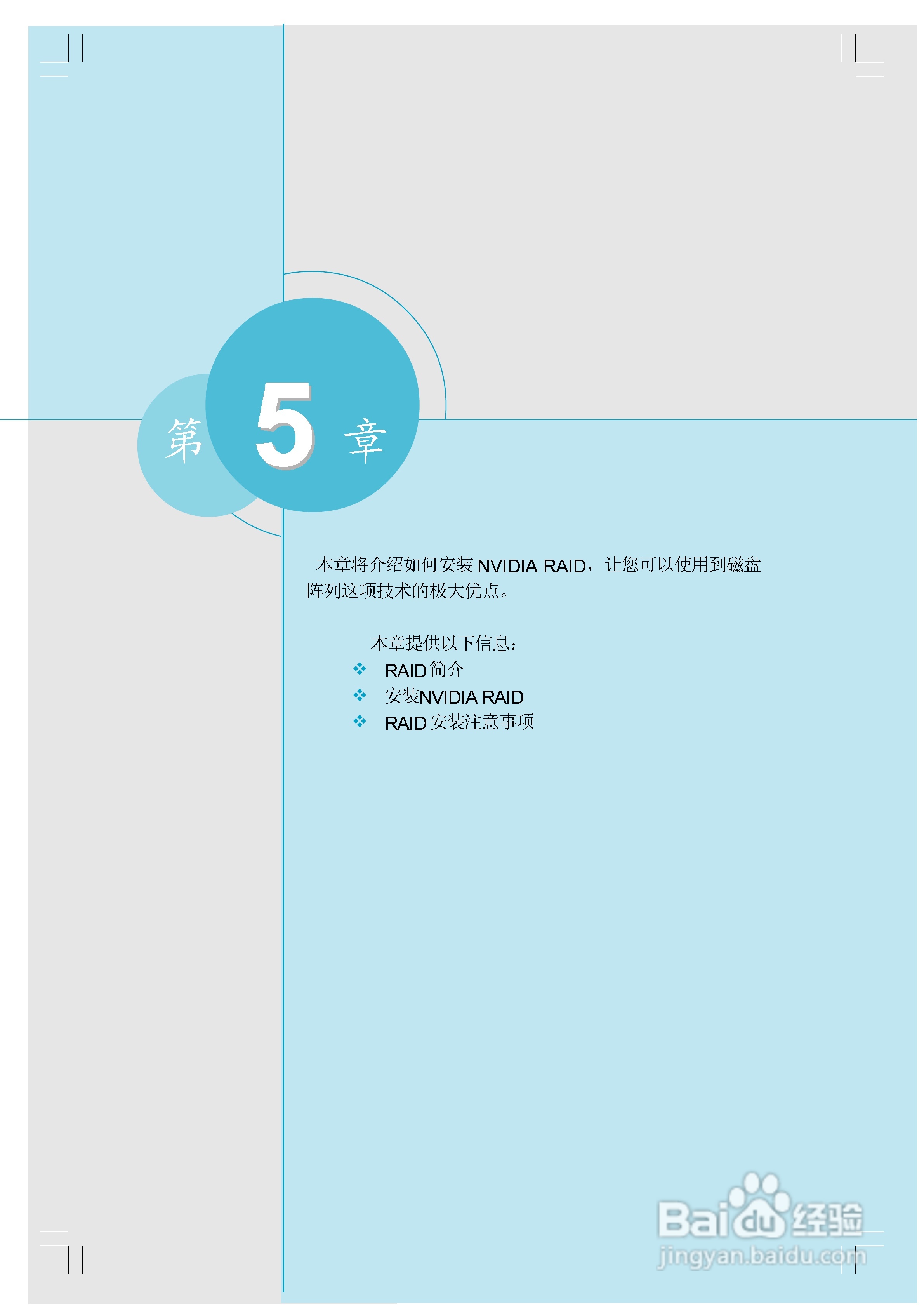 富士康NF4K8MC-RS型主板使用手册:[6]