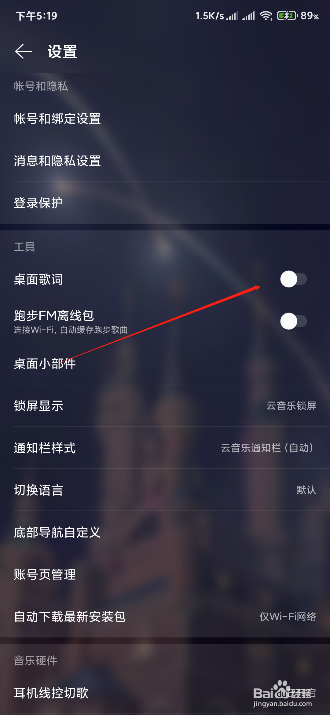 网易云音乐如何打开桌面歌词