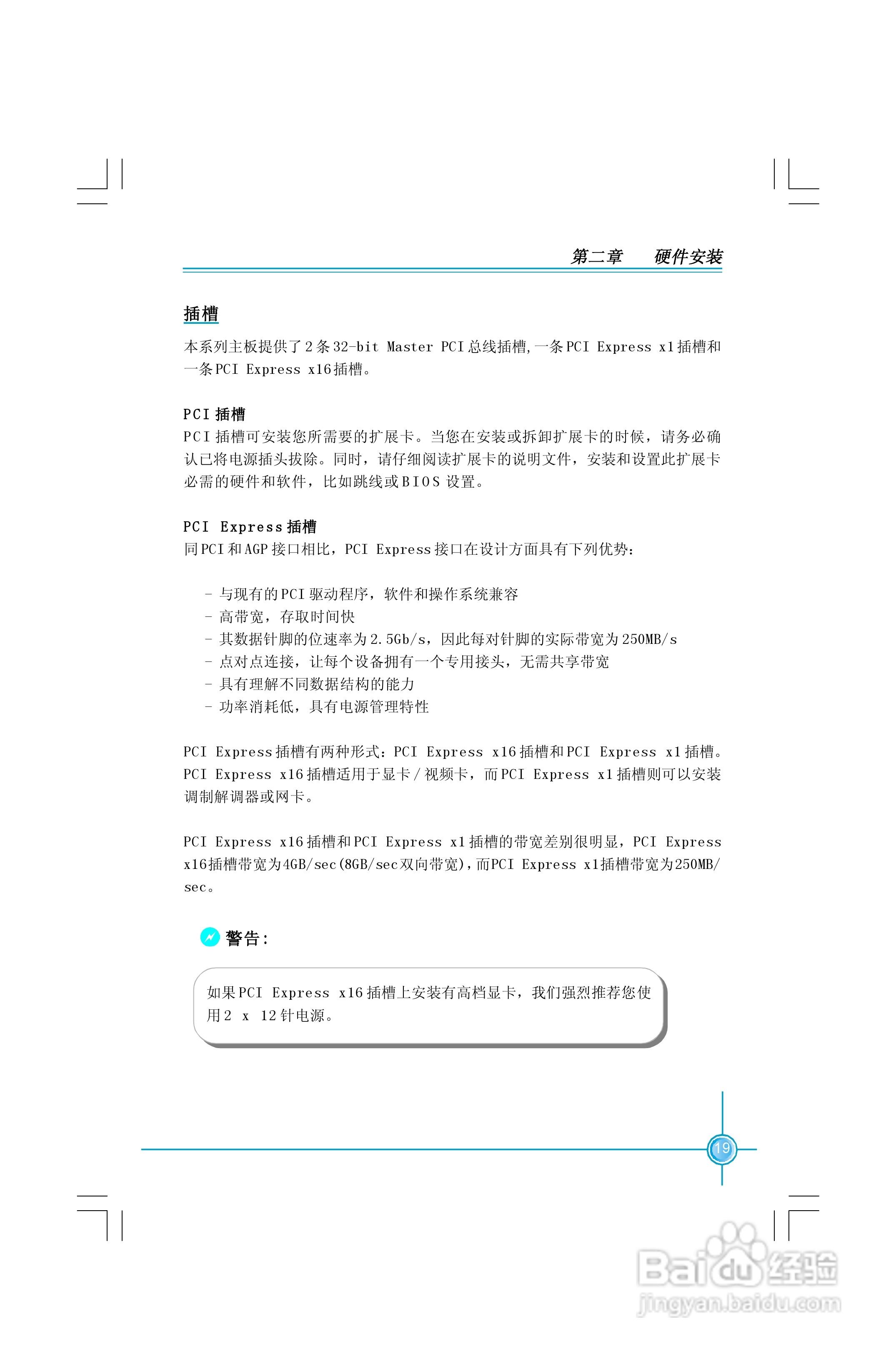 富士康6100M2MA-KRS2型主板使用手册:[3]