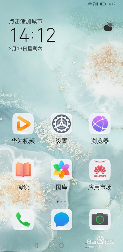 如何开启华为手机简易模式