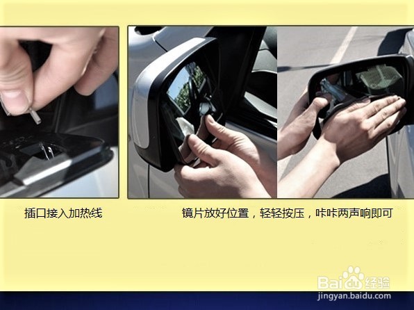 自己动手，安装车的后视镜片