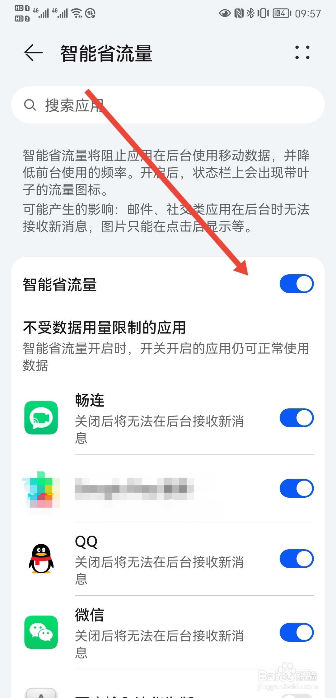 华为手机如何开启智能省流量