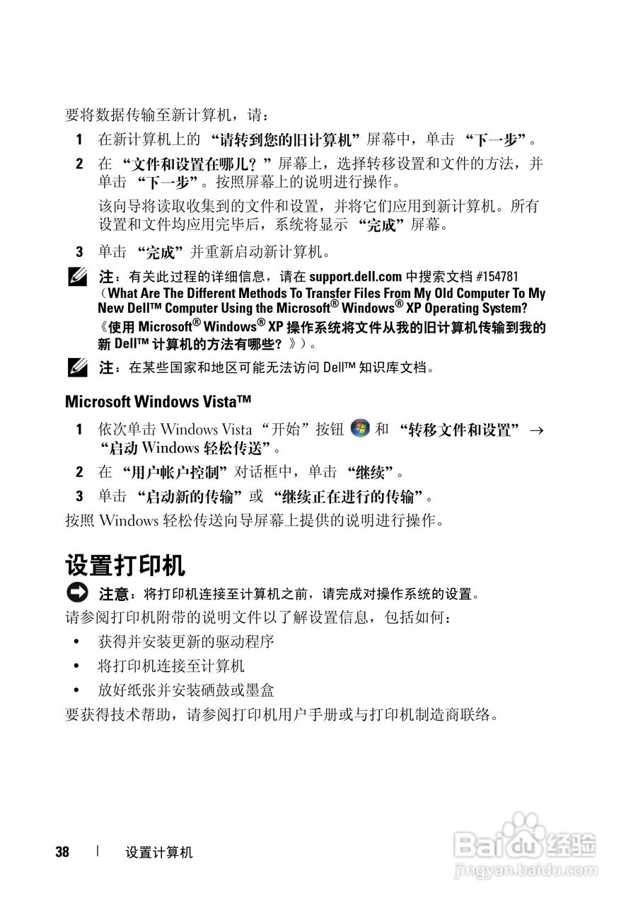 戴尔Vostro 1400笔记本电脑使用说明书:[4]