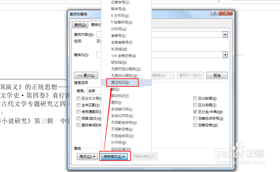 word2013如何快速删除文档中的所有尾注