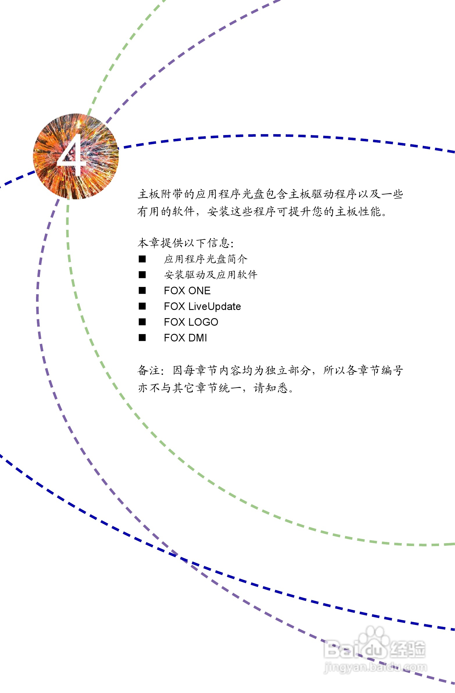 富士康M78MX型主板说明书:[5]