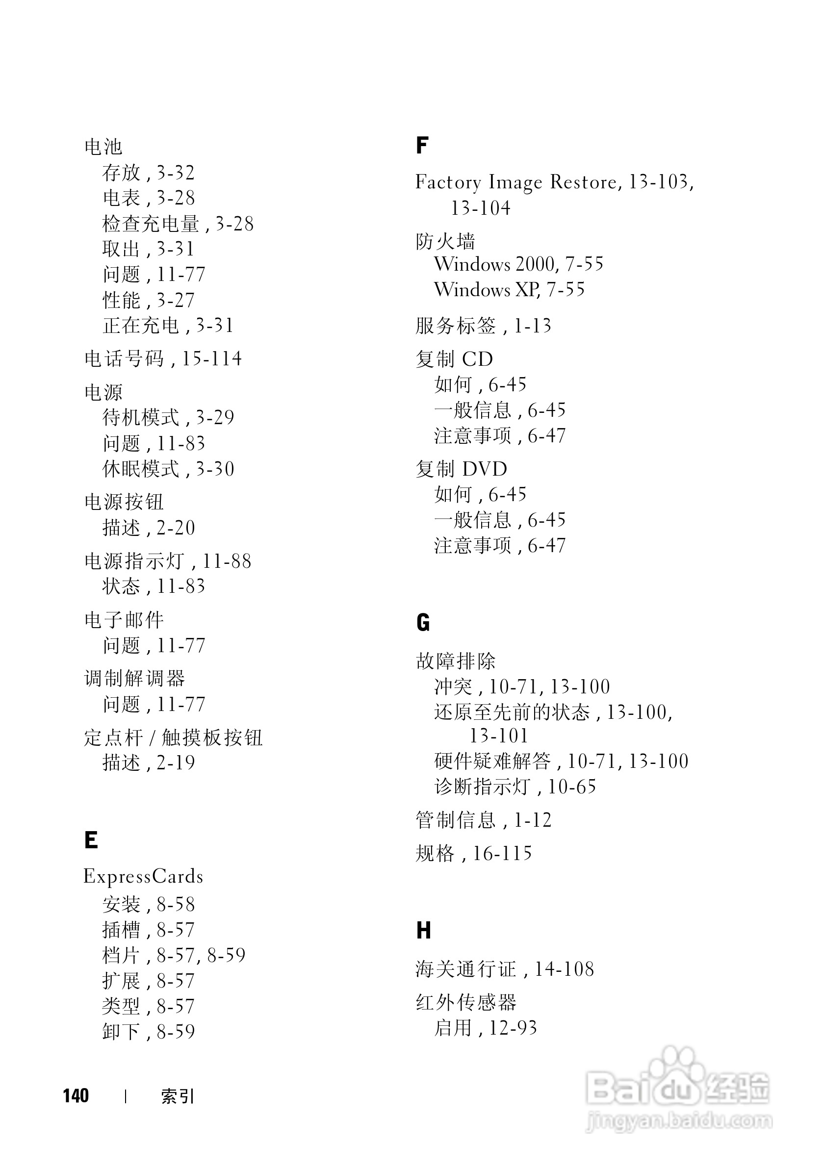 戴尔Vostro 1200笔记本电脑使用说明书:[14]