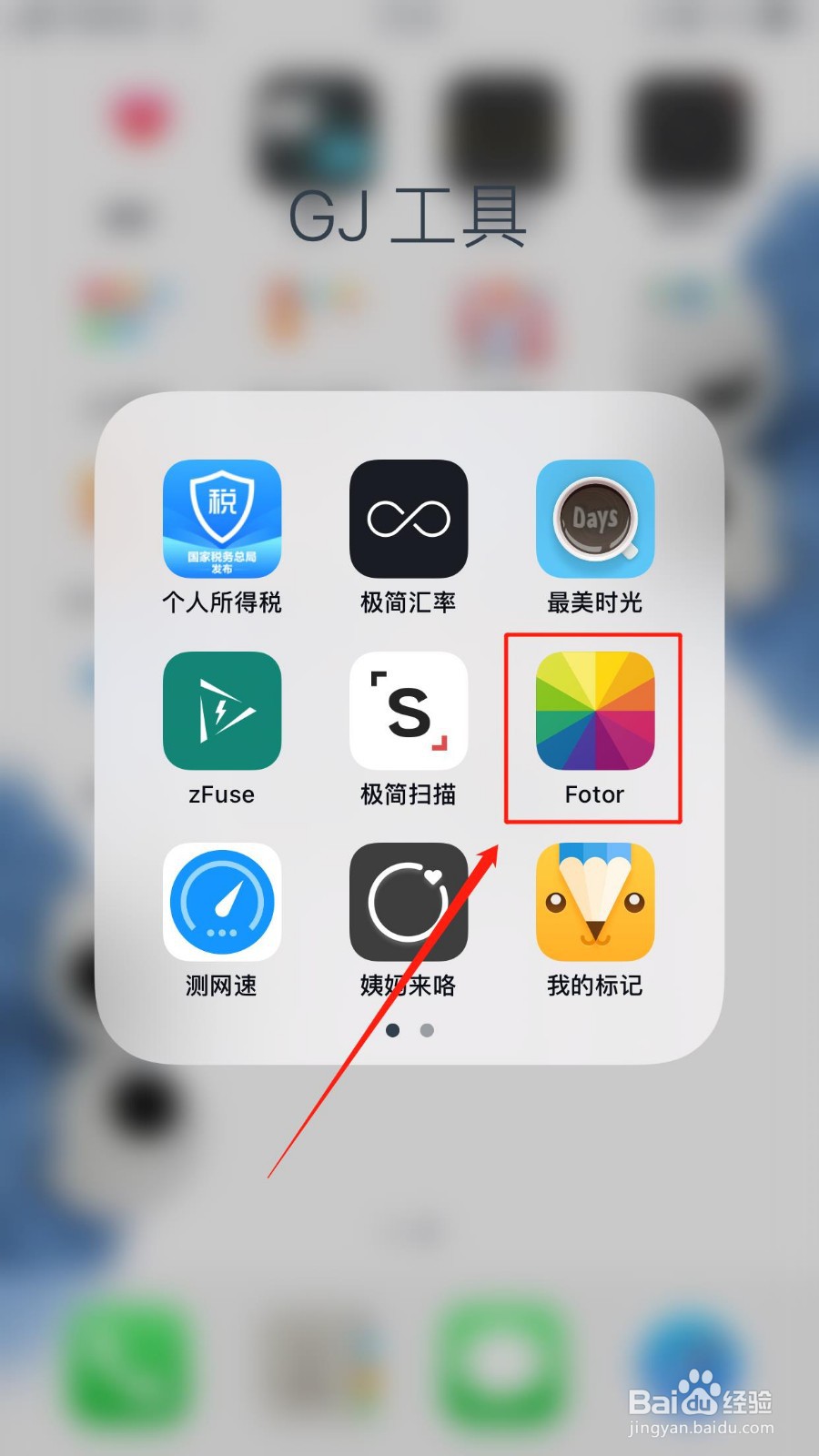 怎么设置Fotor启动时直接进入相机