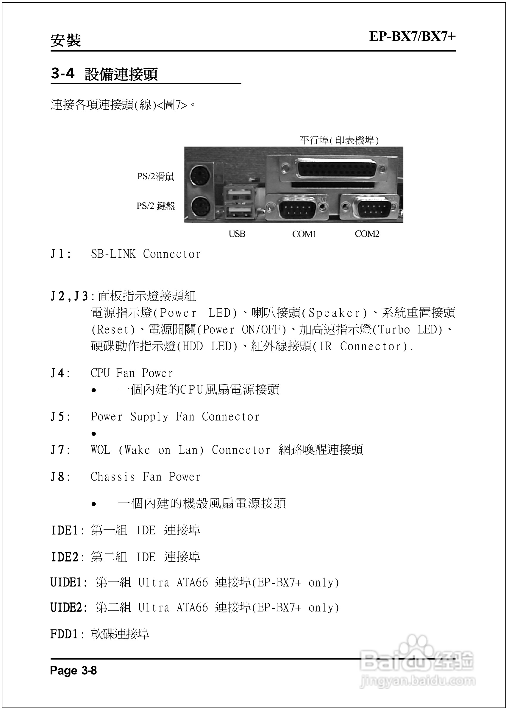 磐正EP-BX7+型主板说明书:[2]