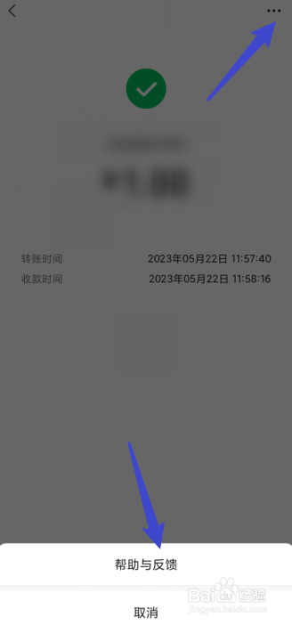 微信转账在哪里投诉收款方