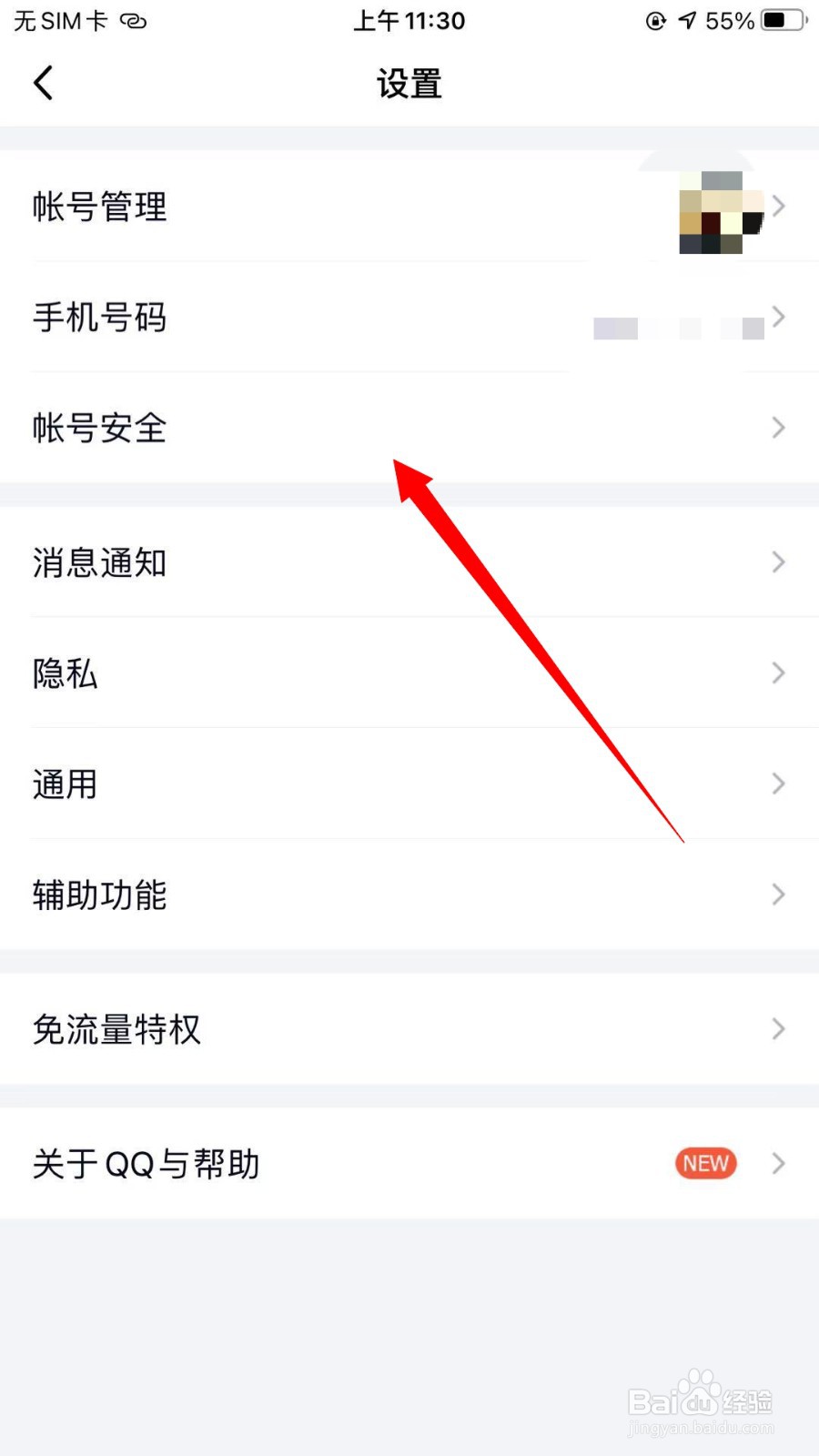 QQ怎么开启允许手机电脑同时在线
