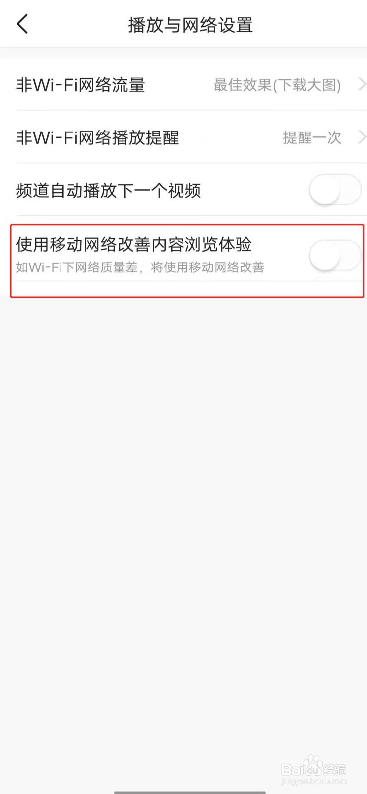 如何关闭今日头条移动网络改善内容浏览体验功能