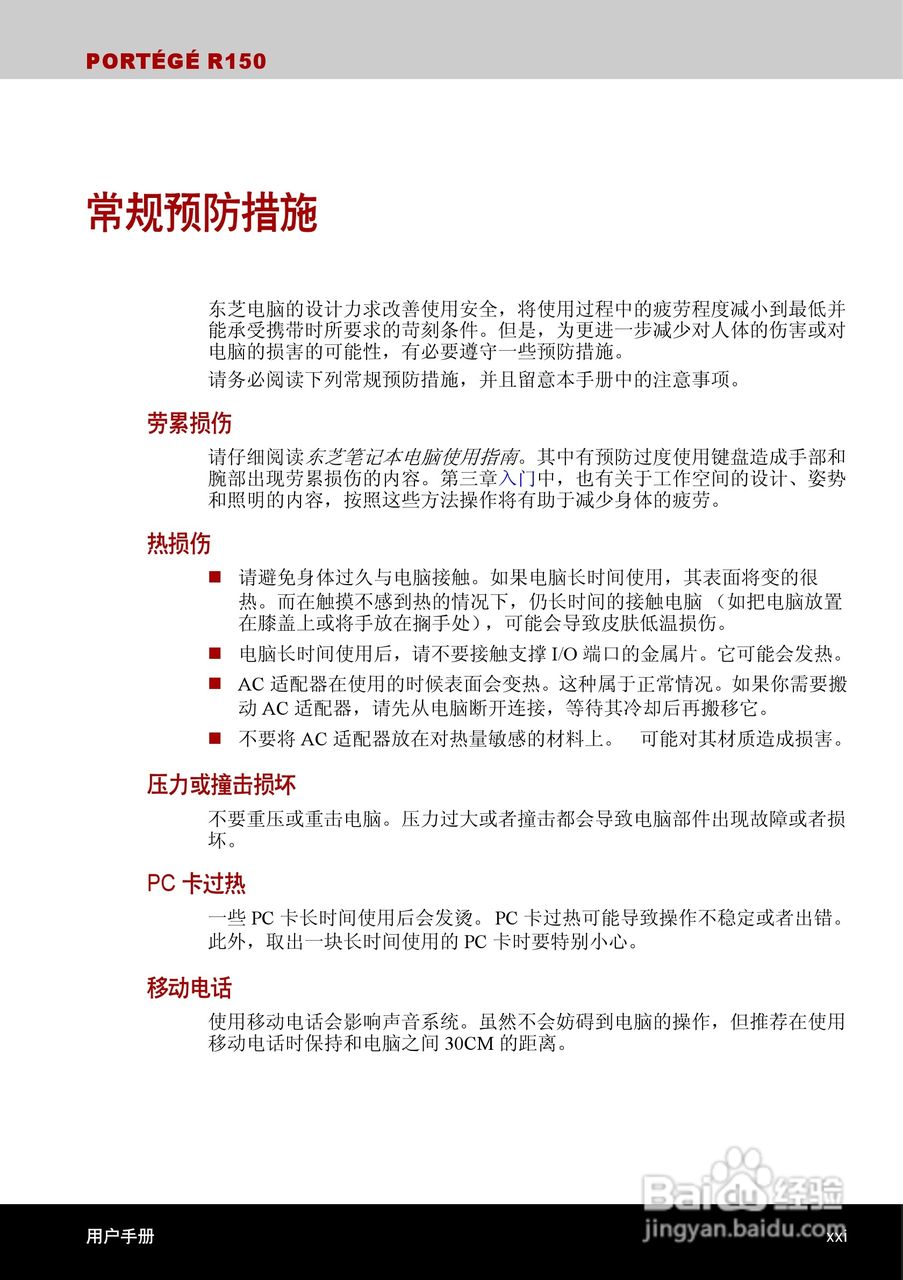 东芝Portege R150笔记本电脑使用说明书:[3]