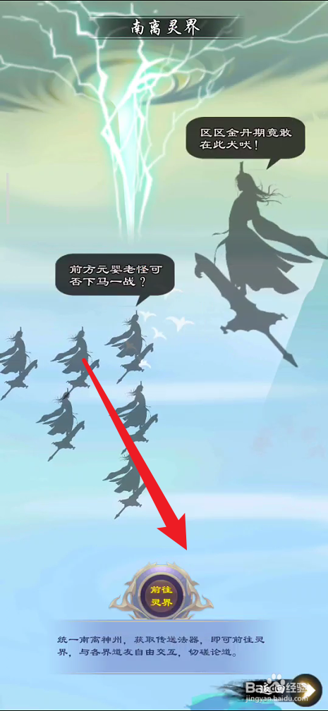 剑开仙门如何到达灵界