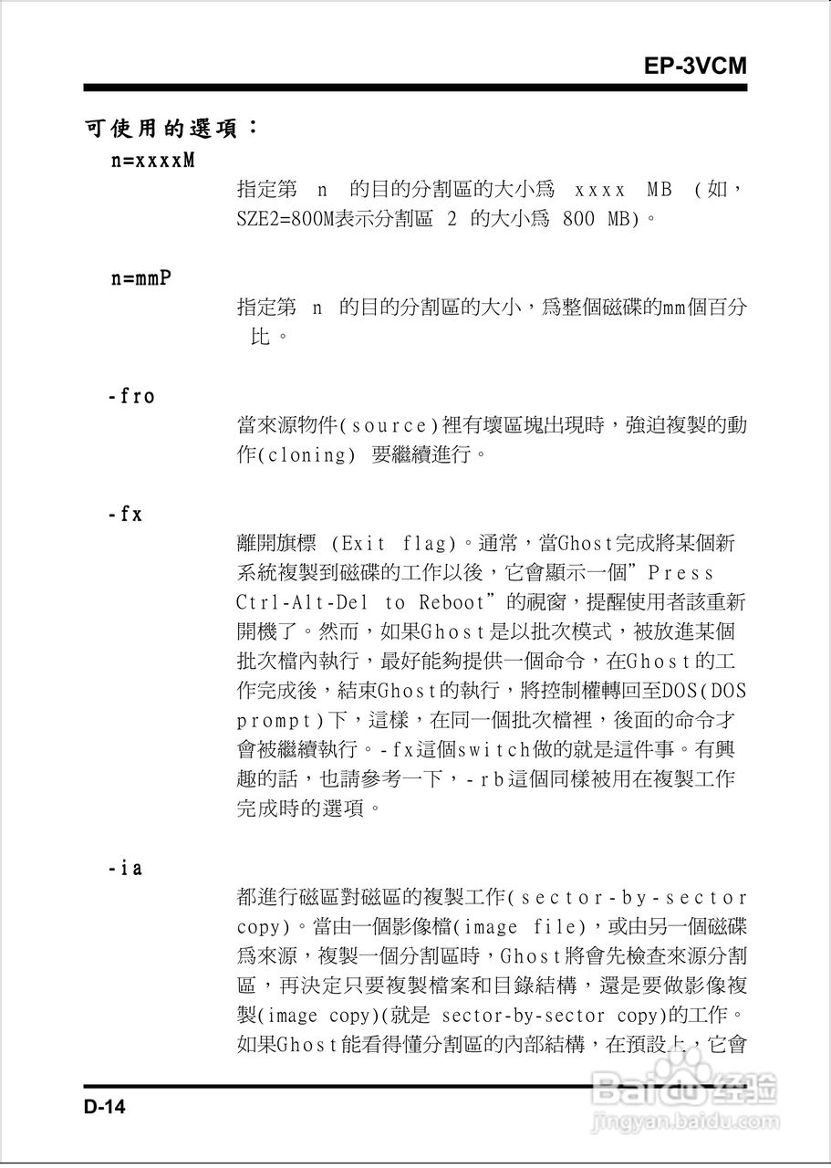 磐正EP-3VCM型主板说明书:[8]