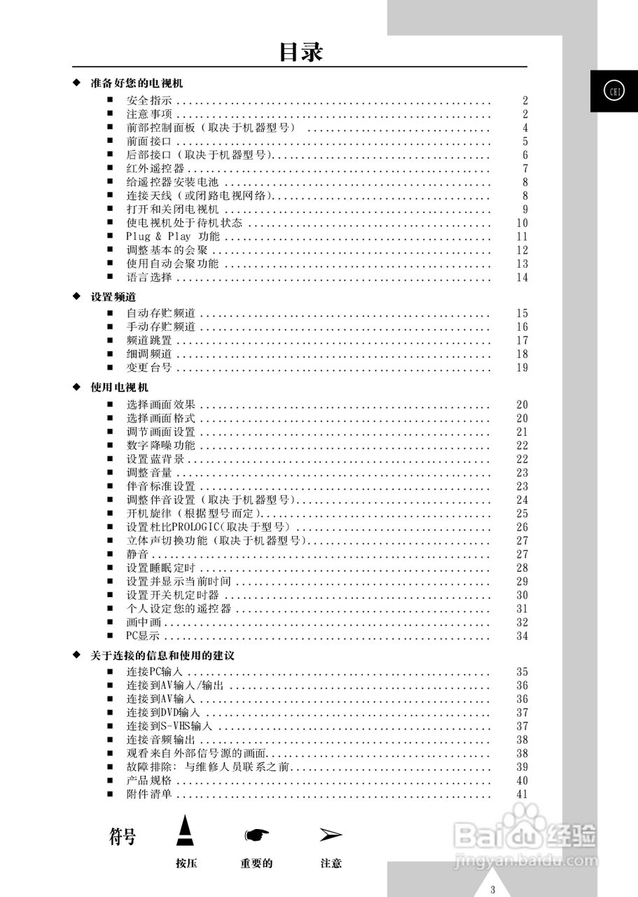 三星SP43T6背投影彩色电视机使用说明书:[1]
