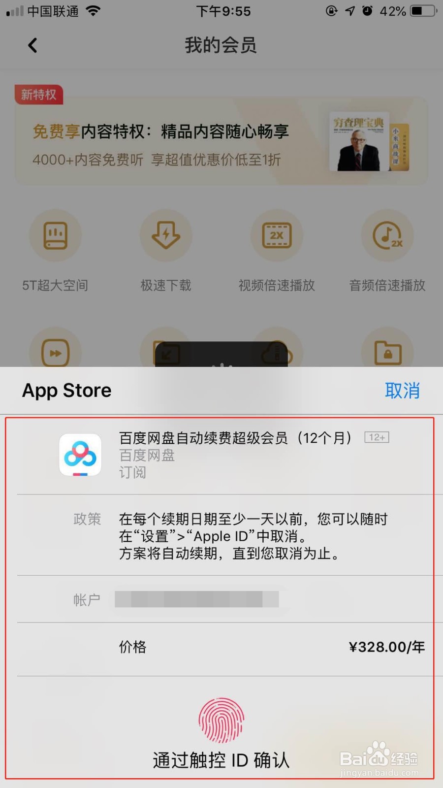 百度网盘怎么开通超级会员